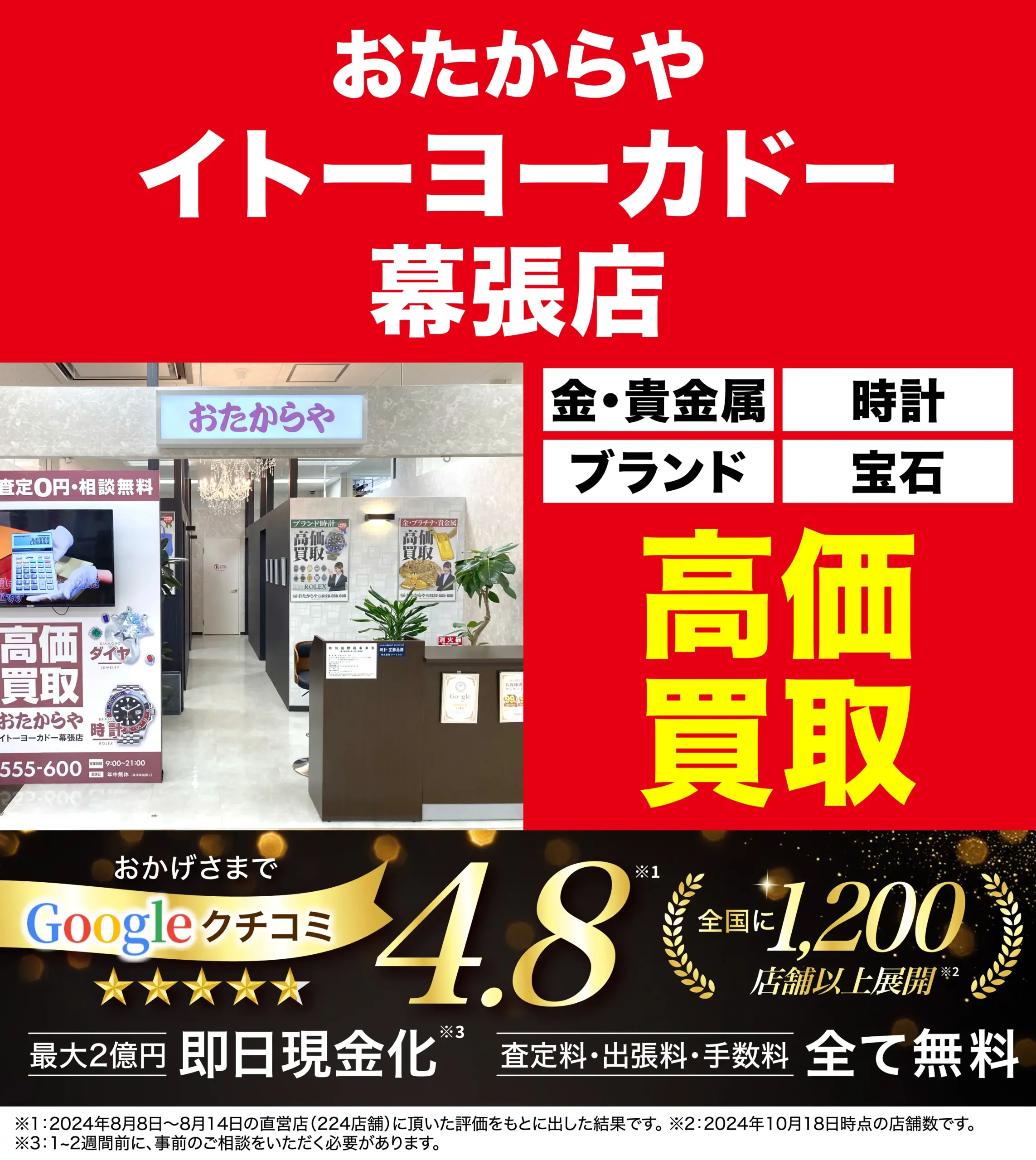 ダイヤモンド・宝石高価買取！googleクチコミ4.8、全国1,200店舗以上！