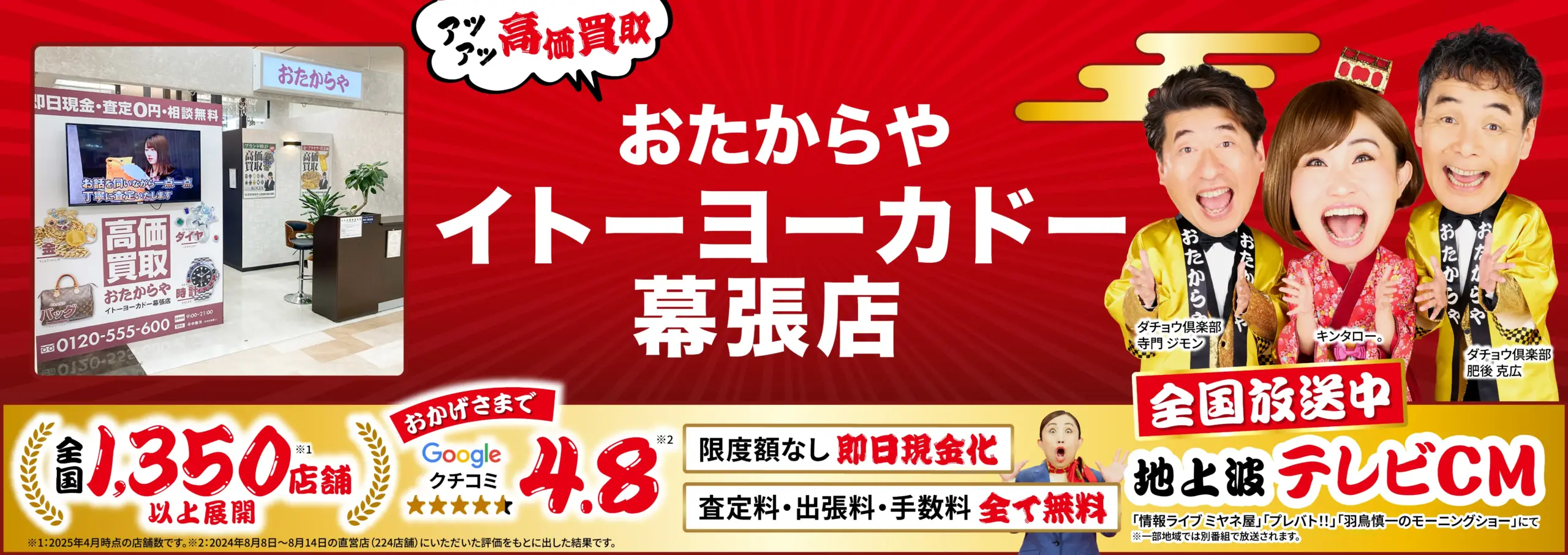 ダイヤモンド・宝石高価買取！googleクチコミ4.8、全国1,200店舗以上！
