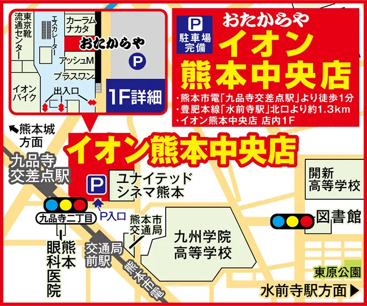 イオン熊本中央店案内図