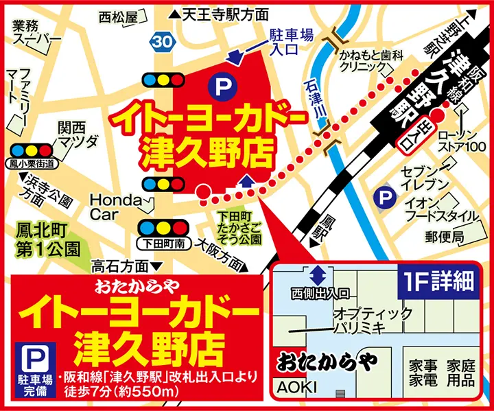 イトーヨーカドー津久野店案内図