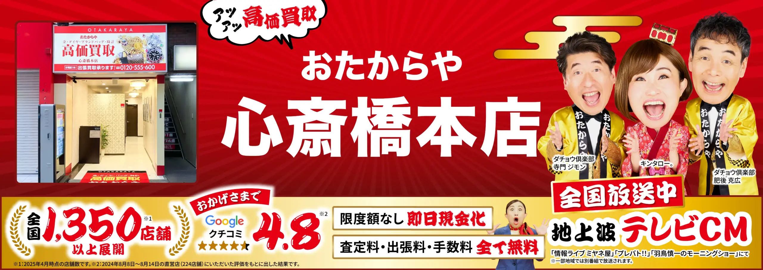ダイヤモンド・宝石高価買取！googleクチコミ4.8、全国1,200店舗以上！