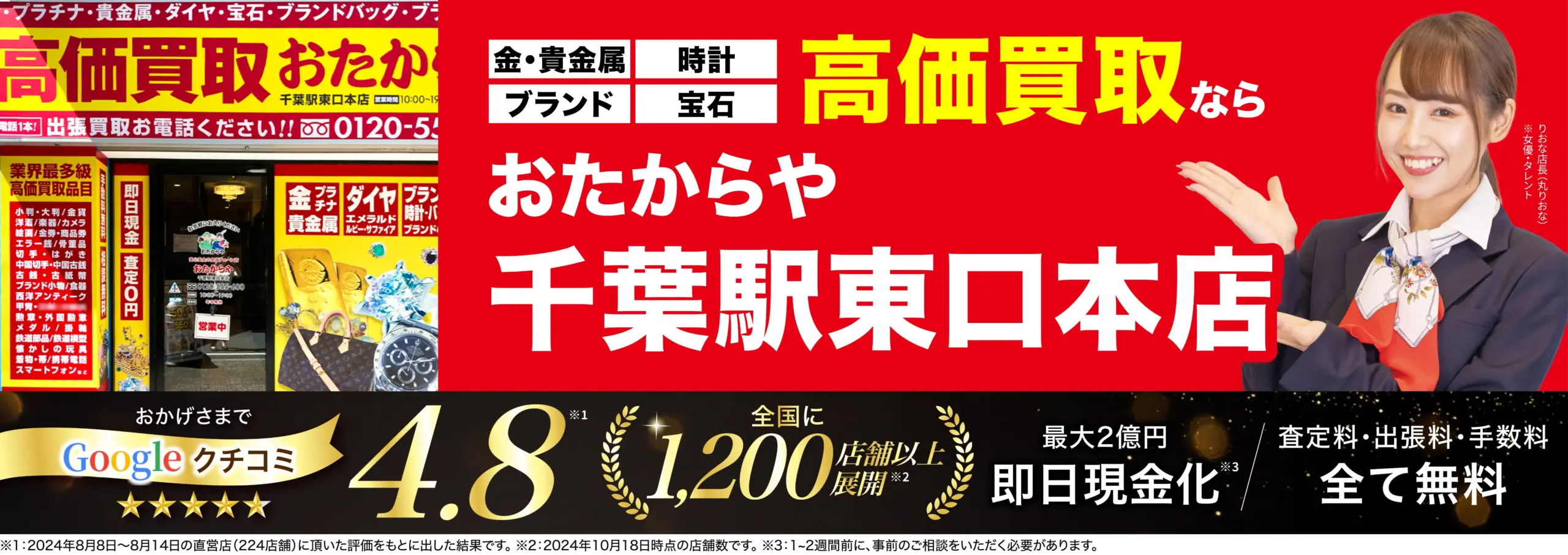 ダイヤモンド・宝石高価買取！googleクチコミ4.8、全国1,200店舗以上！