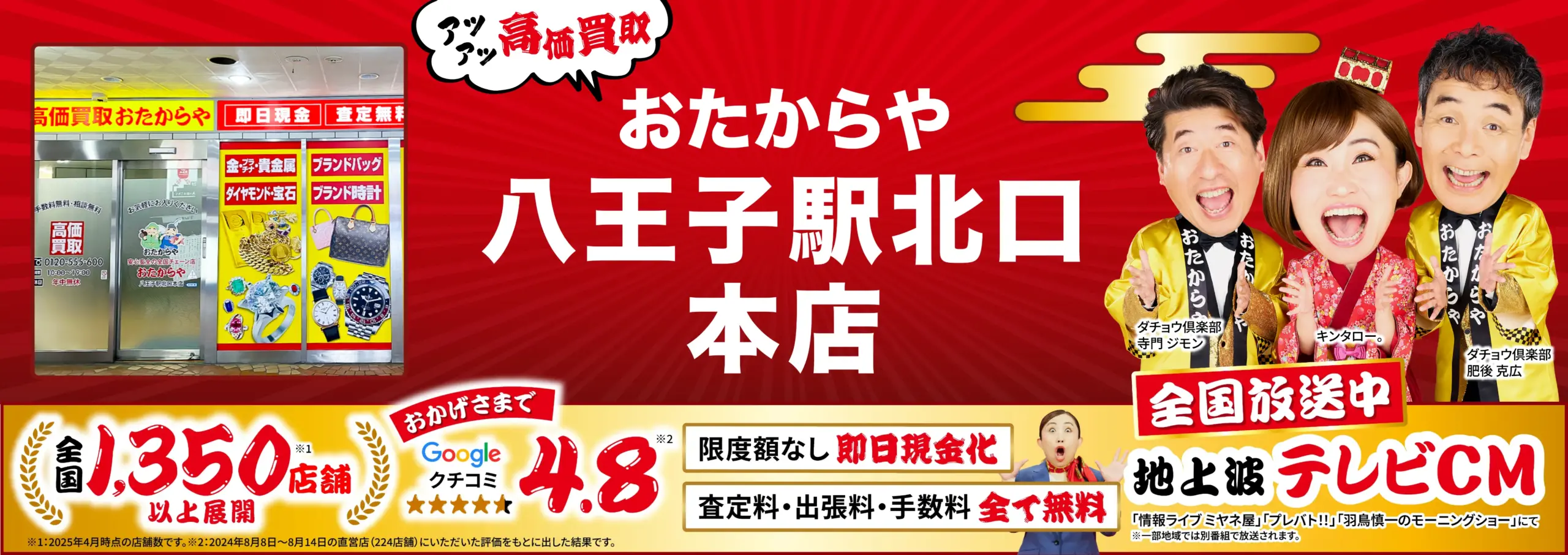 ダイヤモンド・宝石高価買取！googleクチコミ4.8、全国1,200店舗以上！
