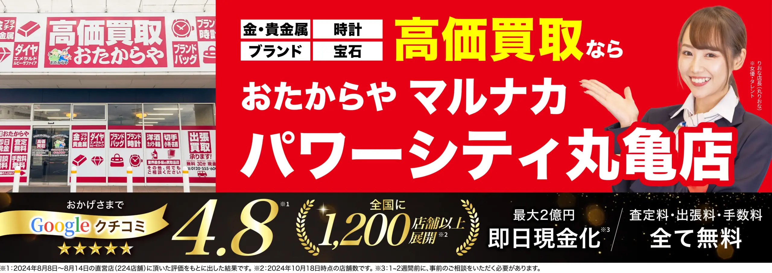 ダイヤモンド・宝石高価買取！googleクチコミ4.8、全国1,200店舗以上！