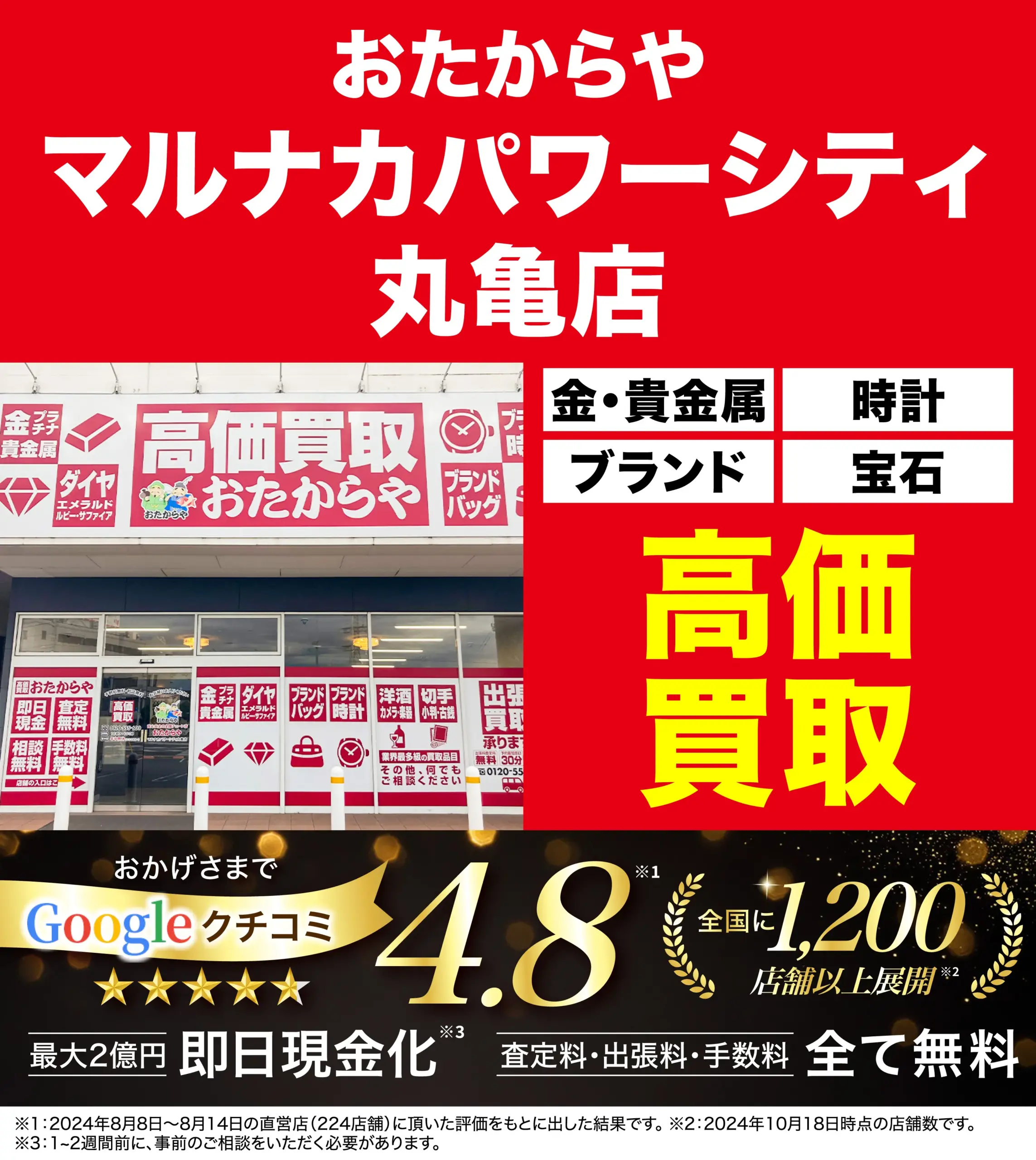 ダイヤモンド・宝石高価買取！googleクチコミ4.8、全国1,200店舗以上！