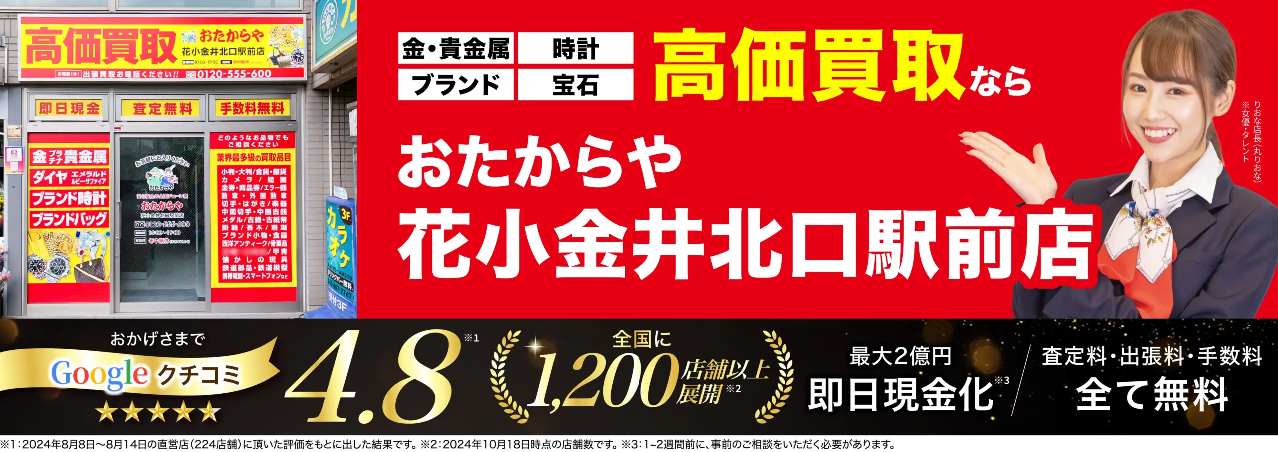 ダイヤモンド・宝石高価買取！googleクチコミ4.8、全国1,200店舗以上！