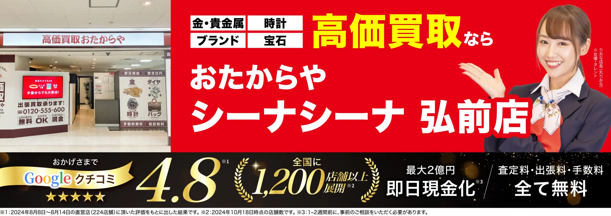 ダイヤモンド・宝石高価買取！googleクチコミ4.8、全国1,200店舗以上！