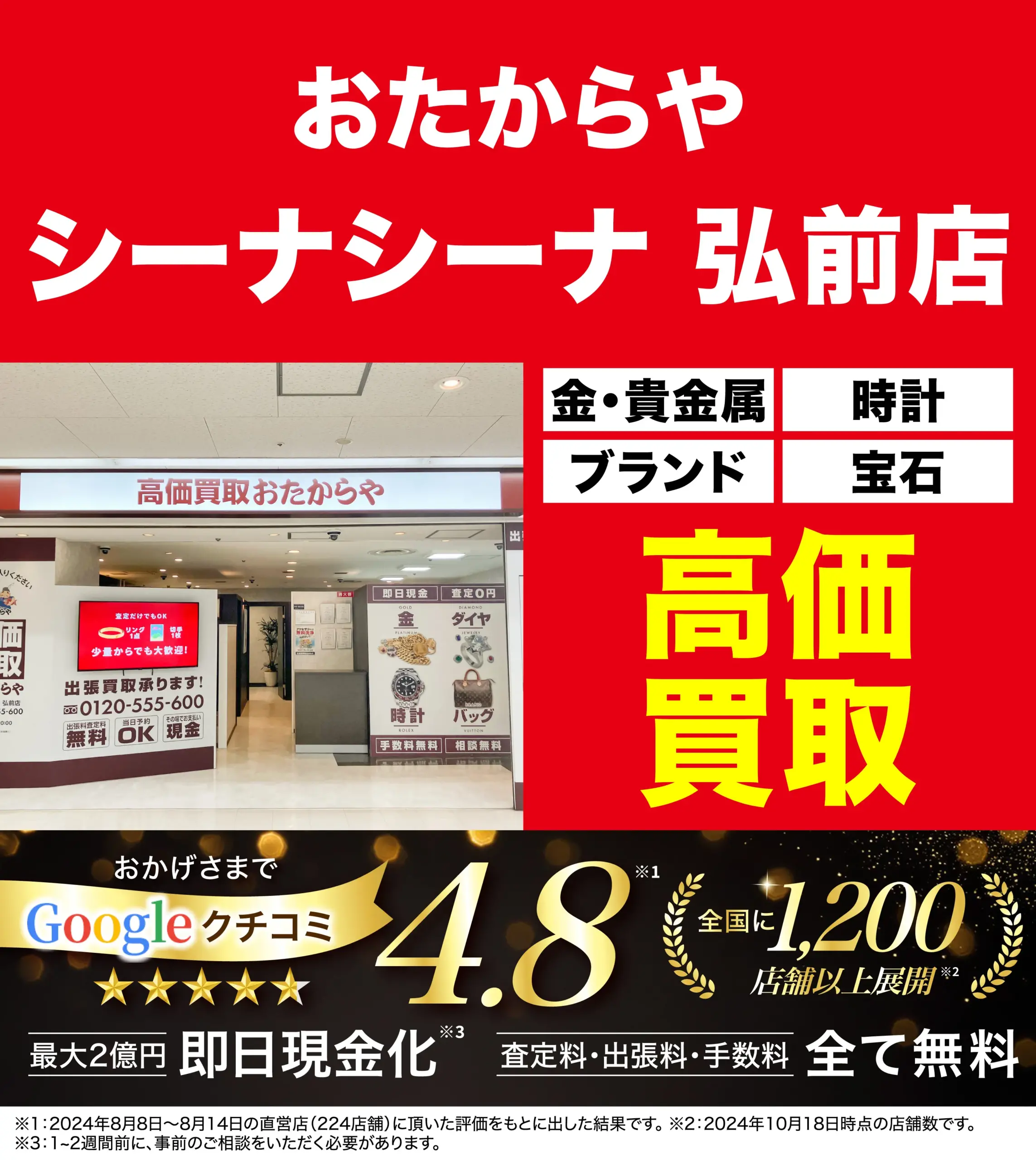 ダイヤモンド・宝石高価買取！googleクチコミ4.8、全国1,200店舗以上！