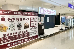 エスカレーターをのぼってすぐ左手におたからやがあります