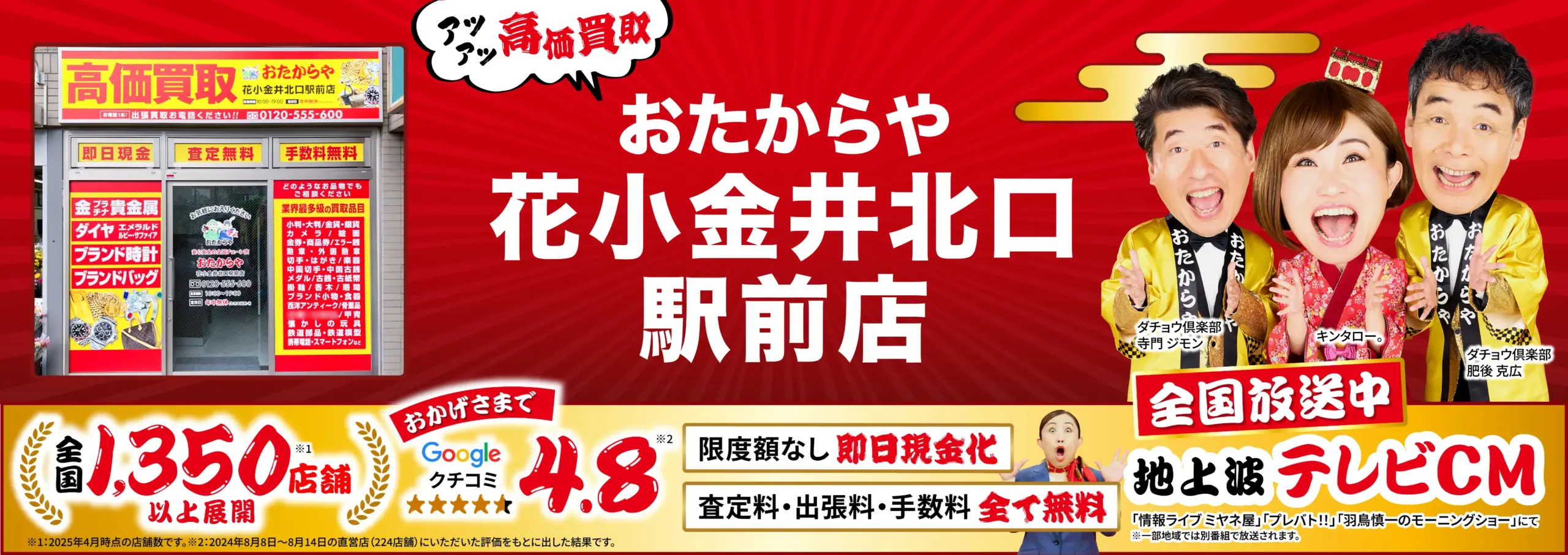 ダイヤモンド・宝石高価買取！googleクチコミ4.8、全国1,200店舗以上！