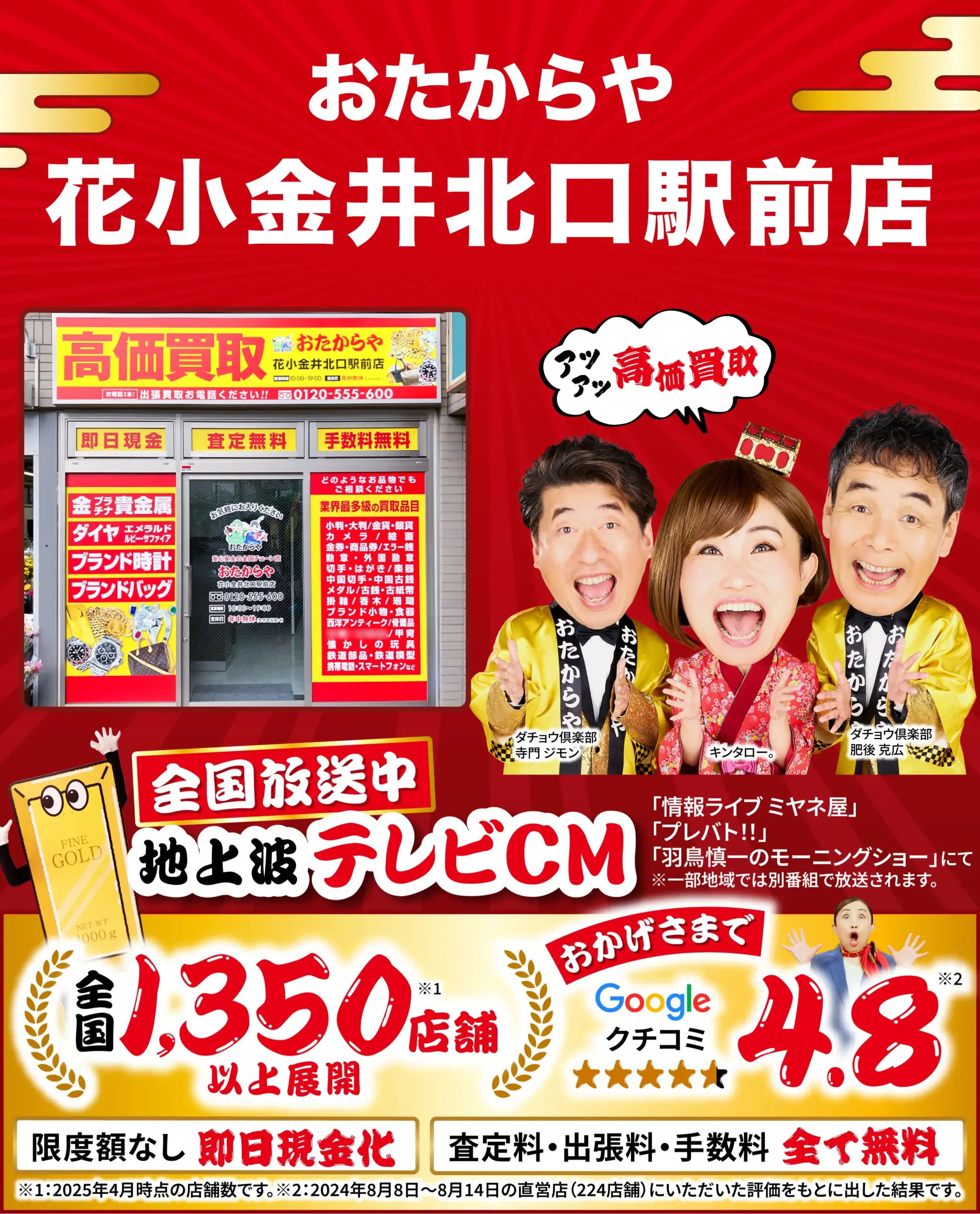 ダイヤモンド・宝石高価買取！googleクチコミ4.8、全国1,200店舗以上！