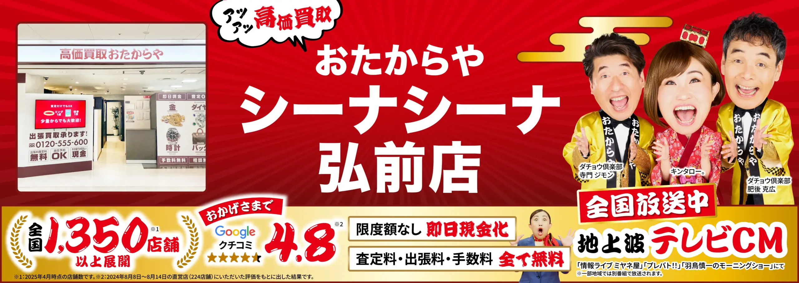ダイヤモンド・宝石高価買取！googleクチコミ4.8、全国1,200店舗以上！