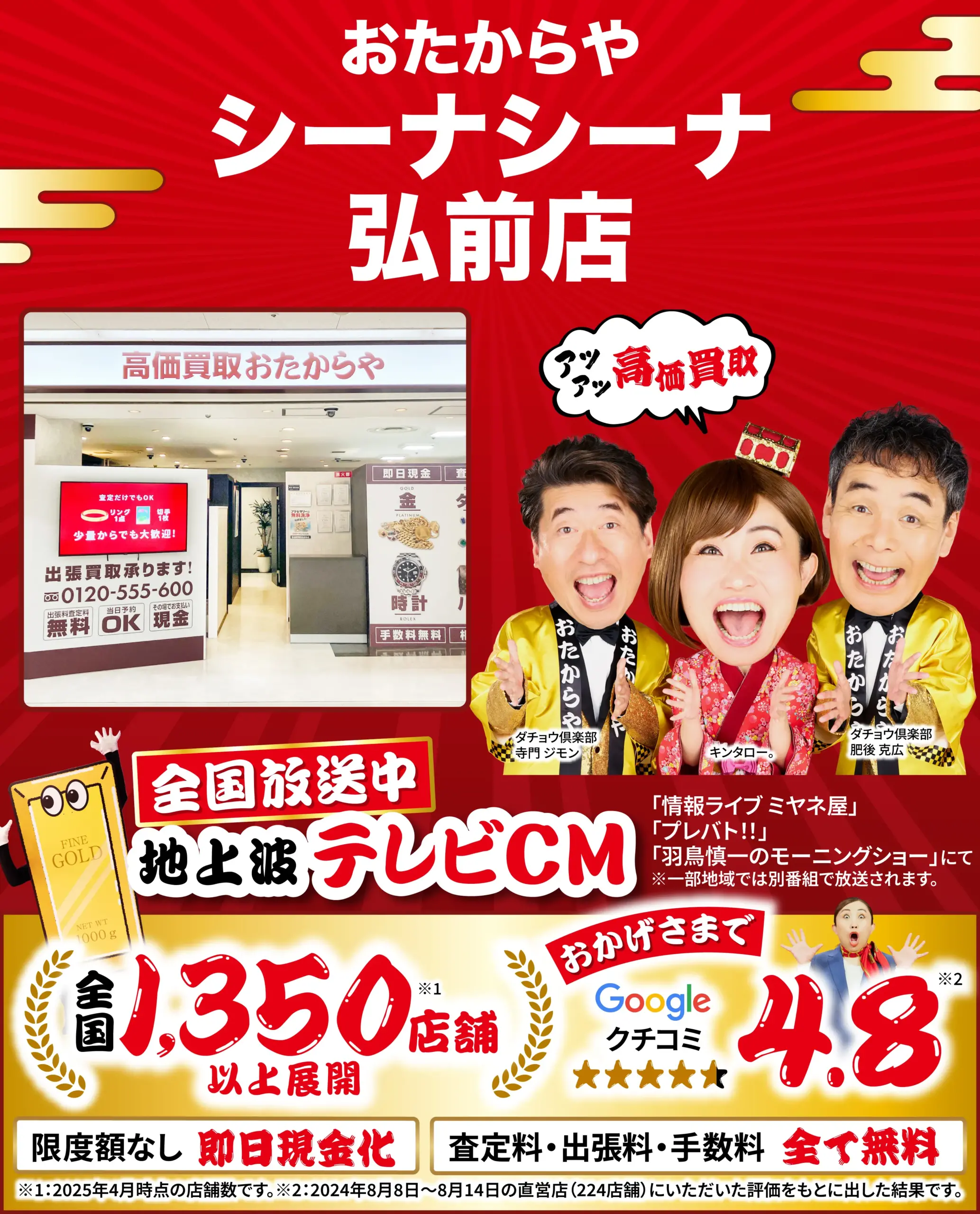ダイヤモンド・宝石高価買取！googleクチコミ4.8、全国1,200店舗以上！