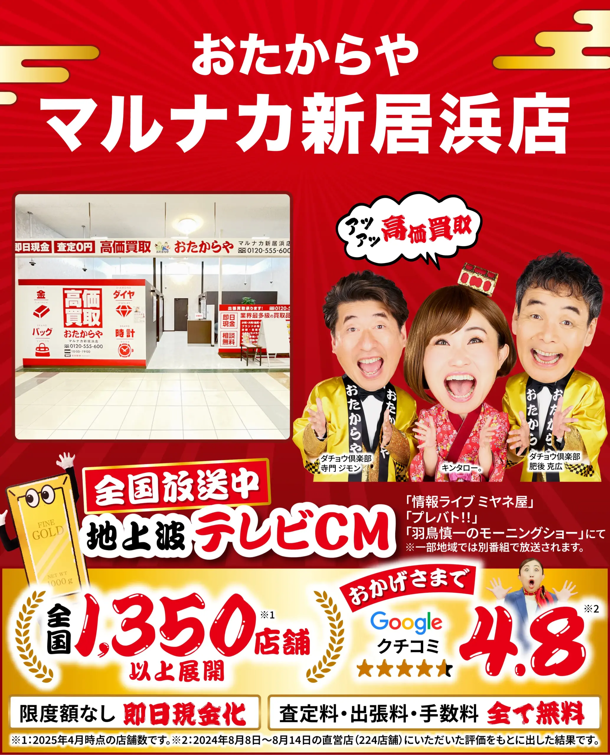 ダイヤモンド・宝石高価買取！googleクチコミ4.8、全国1,200店舗以上！
