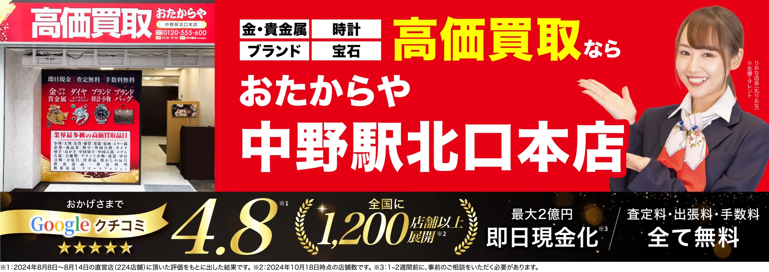 ダイヤモンド・宝石高価買取！googleクチコミ4.8、全国1,200店舗以上！