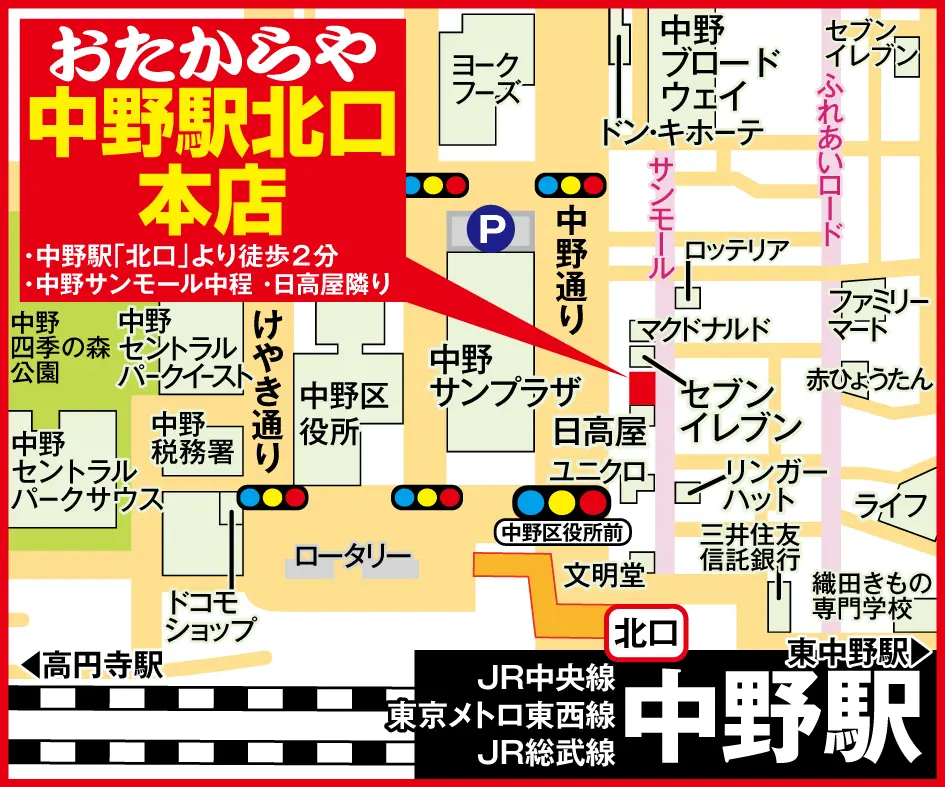 中野駅北口本店案内図