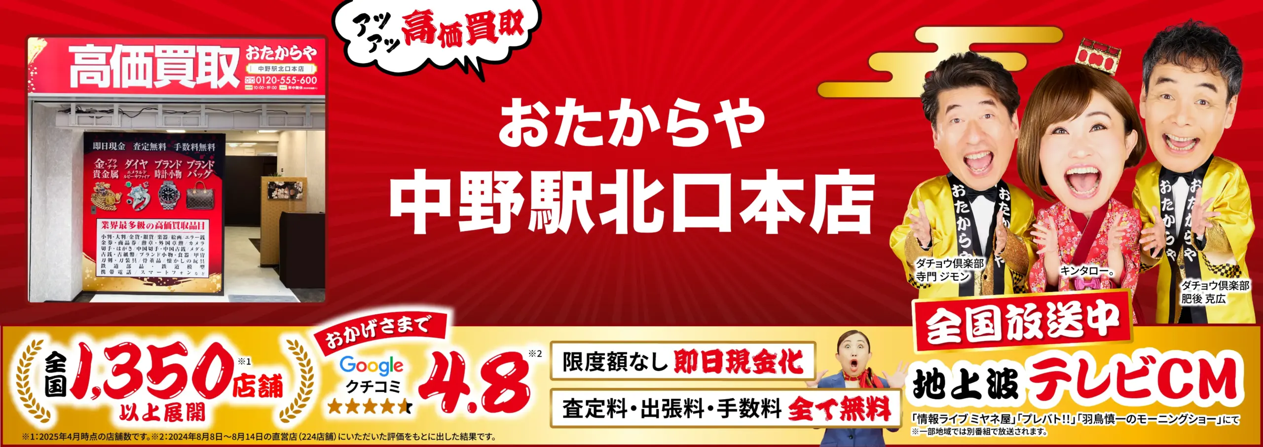 ダイヤモンド・宝石高価買取！googleクチコミ4.8、全国1,200店舗以上！