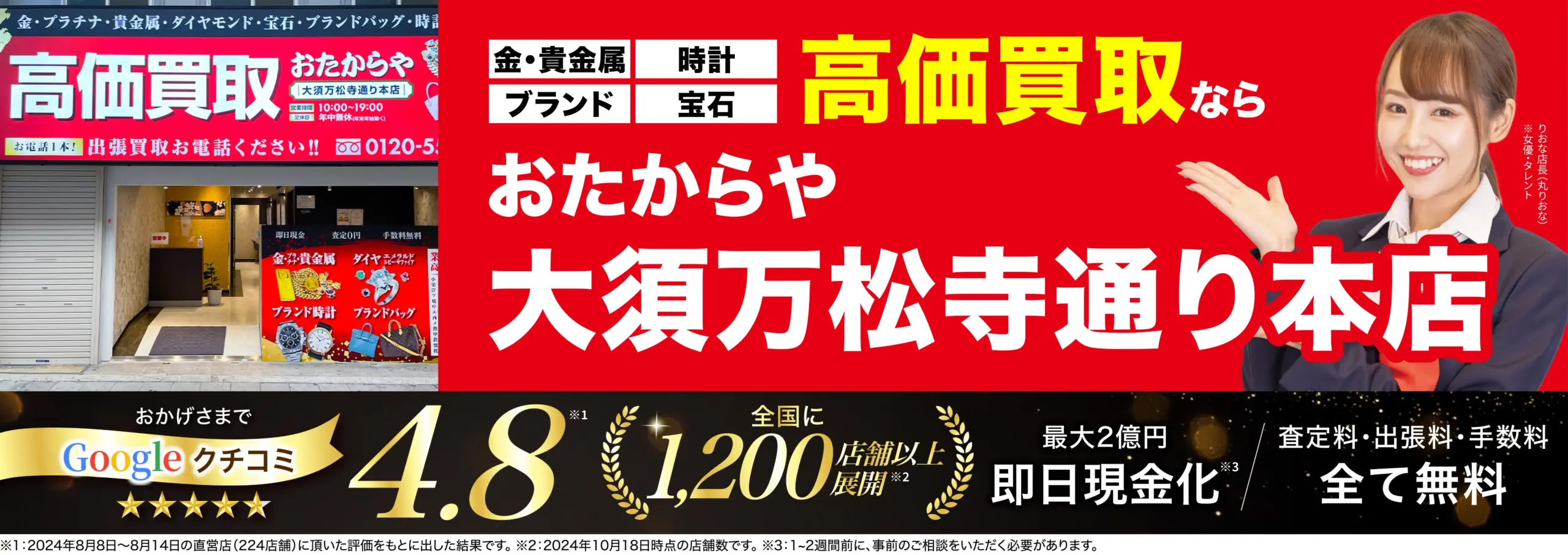 ダイヤモンド・宝石高価買取！googleクチコミ4.8、全国1,200店舗以上！