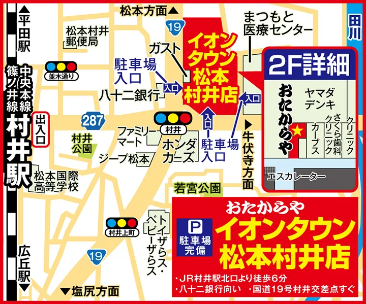 イオンタウン松本村井店案内図