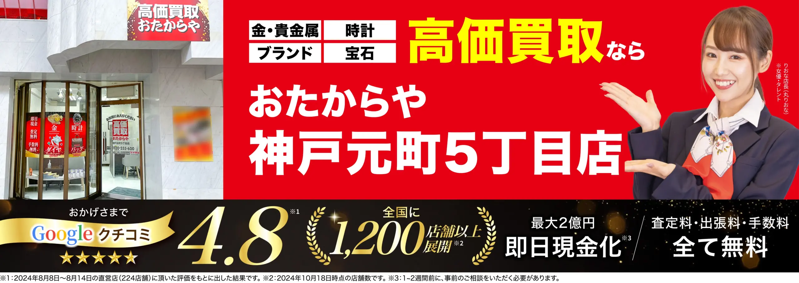 ダイヤモンド・宝石高価買取！googleクチコミ4.8、全国1,200店舗以上！