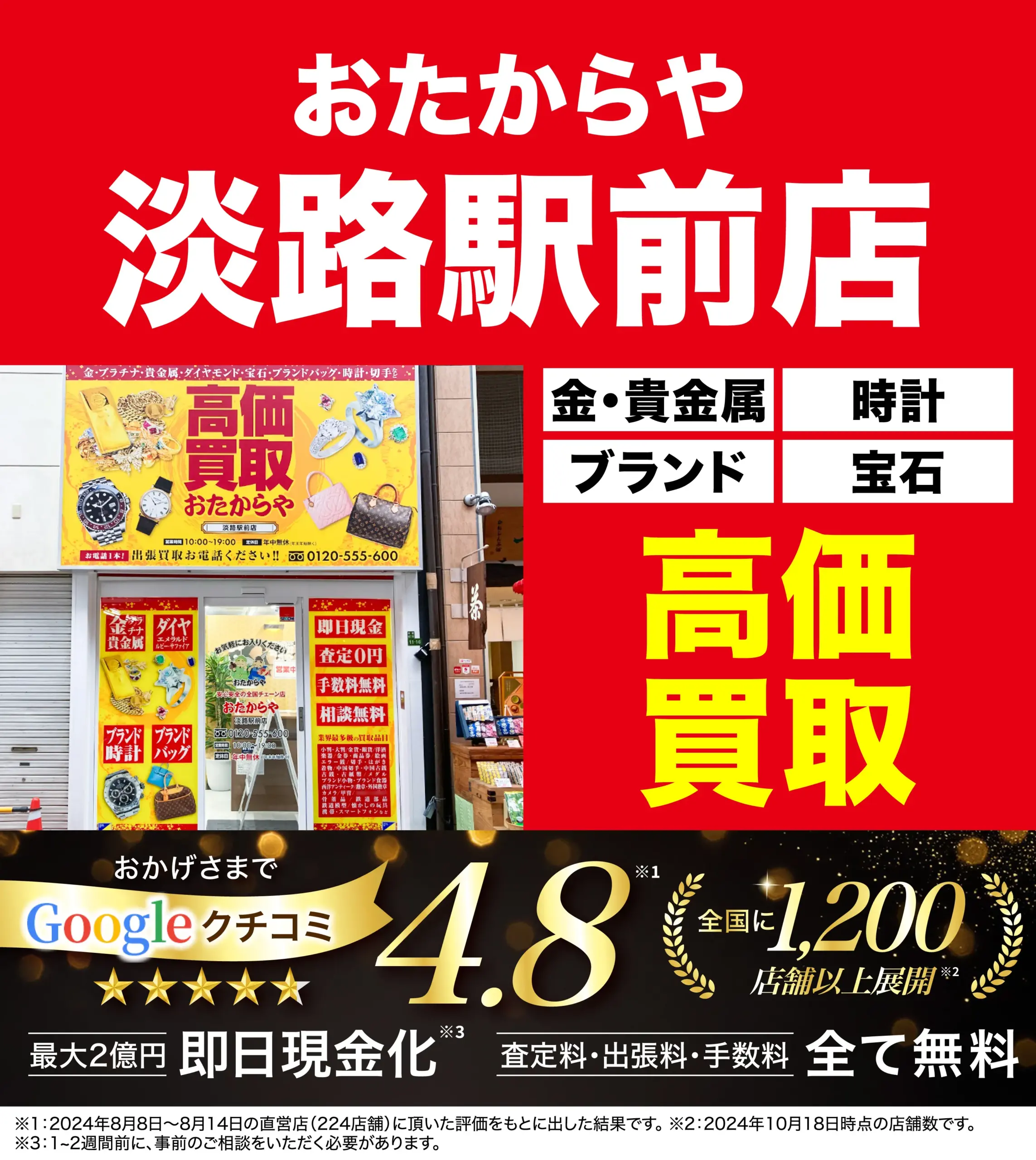 ダイヤモンド・宝石高価買取！googleクチコミ4.8、全国1,200店舗以上！