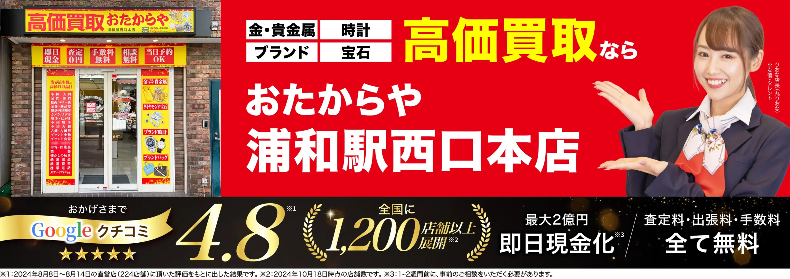 ダイヤモンド・宝石高価買取！googleクチコミ4.8、全国1,200店舗以上！