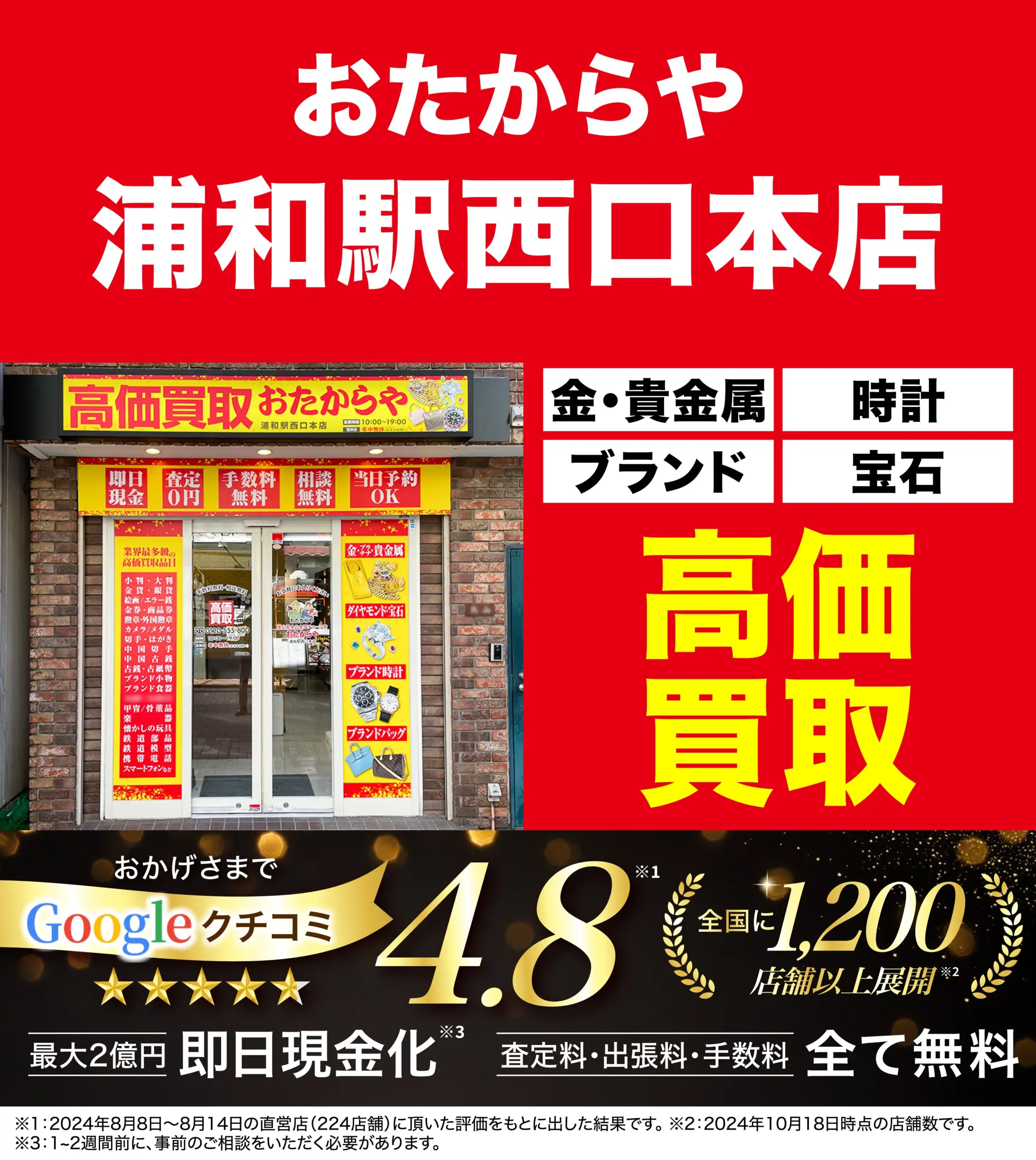 ダイヤモンド・宝石高価買取！googleクチコミ4.8、全国1,200店舗以上！