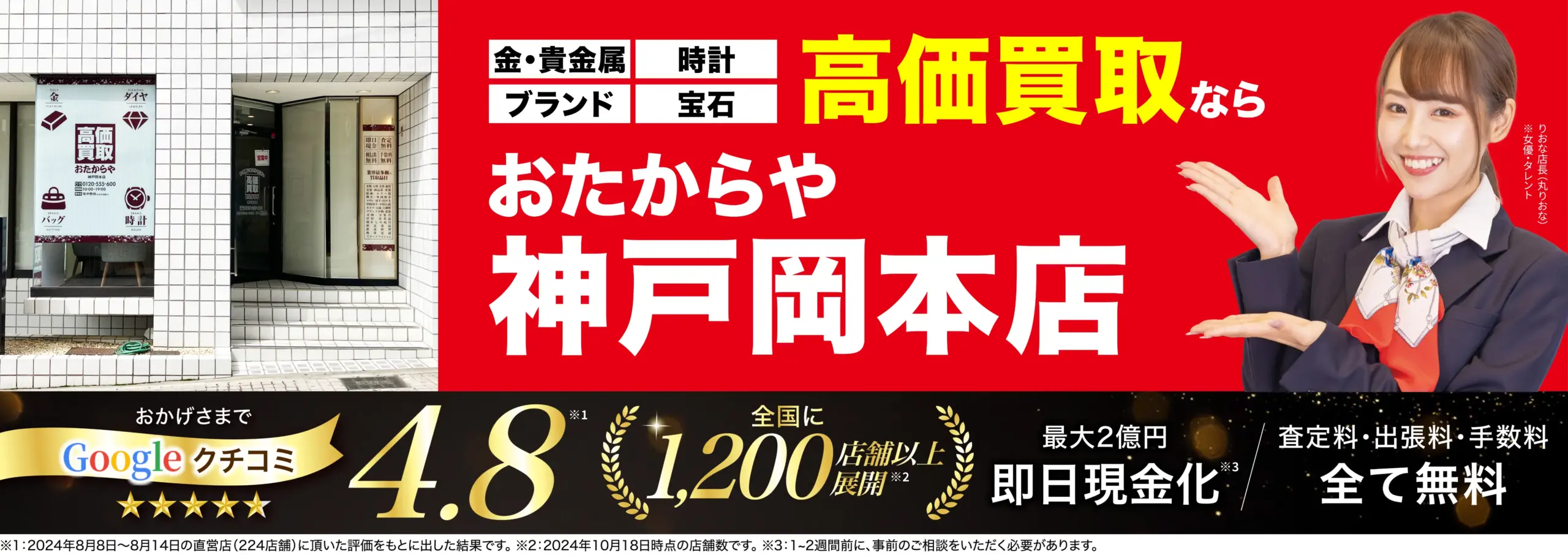 ダイヤモンド・宝石高価買取！googleクチコミ4.8、全国1,200店舗以上！