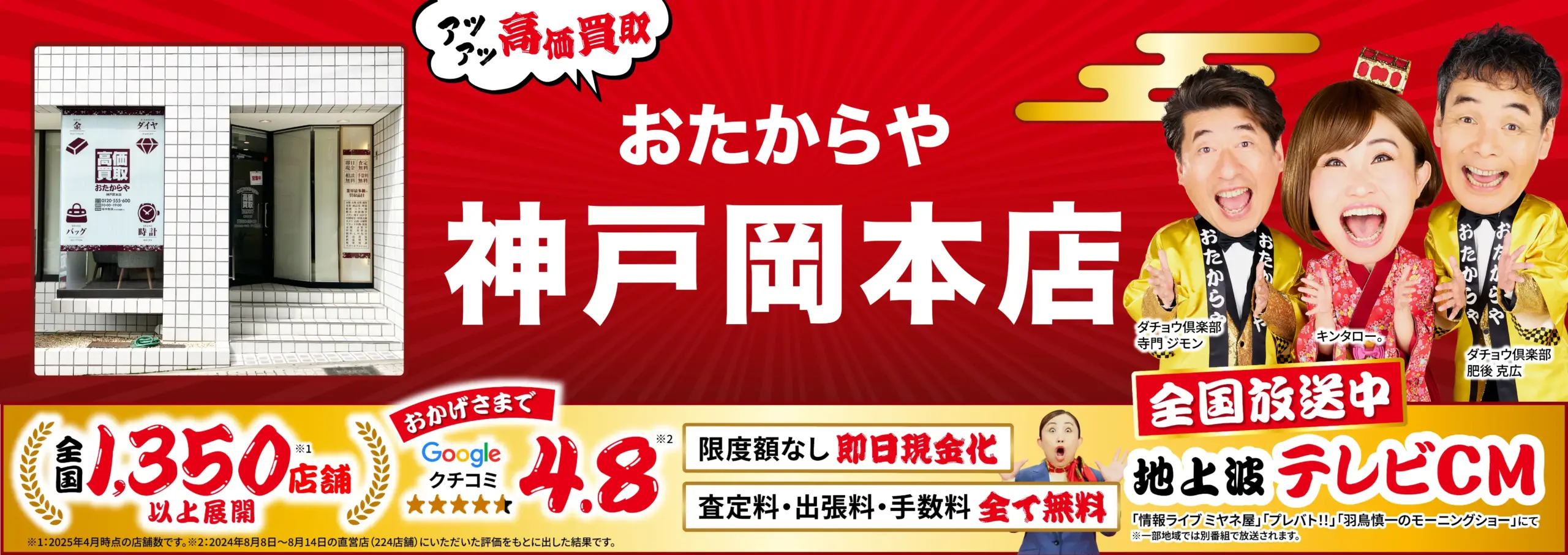 ダイヤモンド・宝石高価買取！googleクチコミ4.8、全国1,200店舗以上！