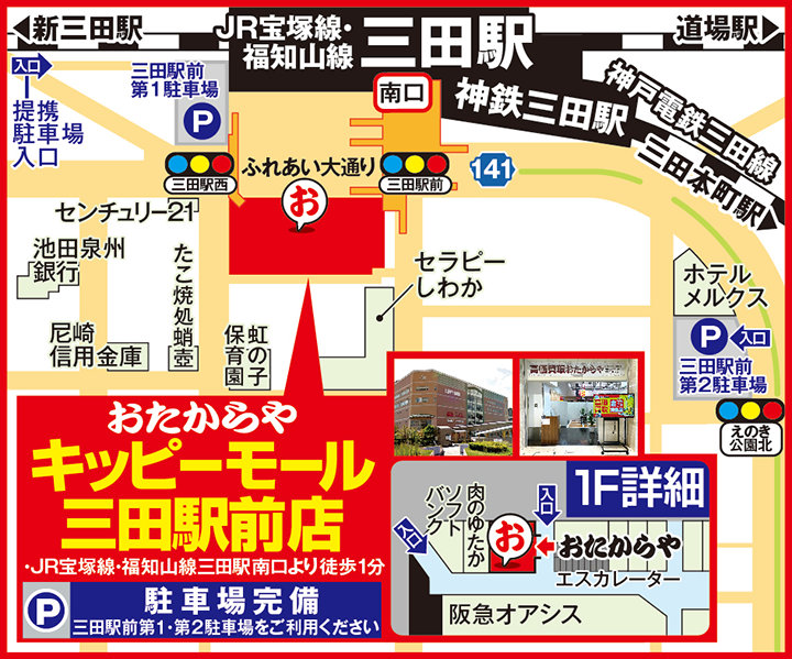 キッピーモール三田駅前店案内図