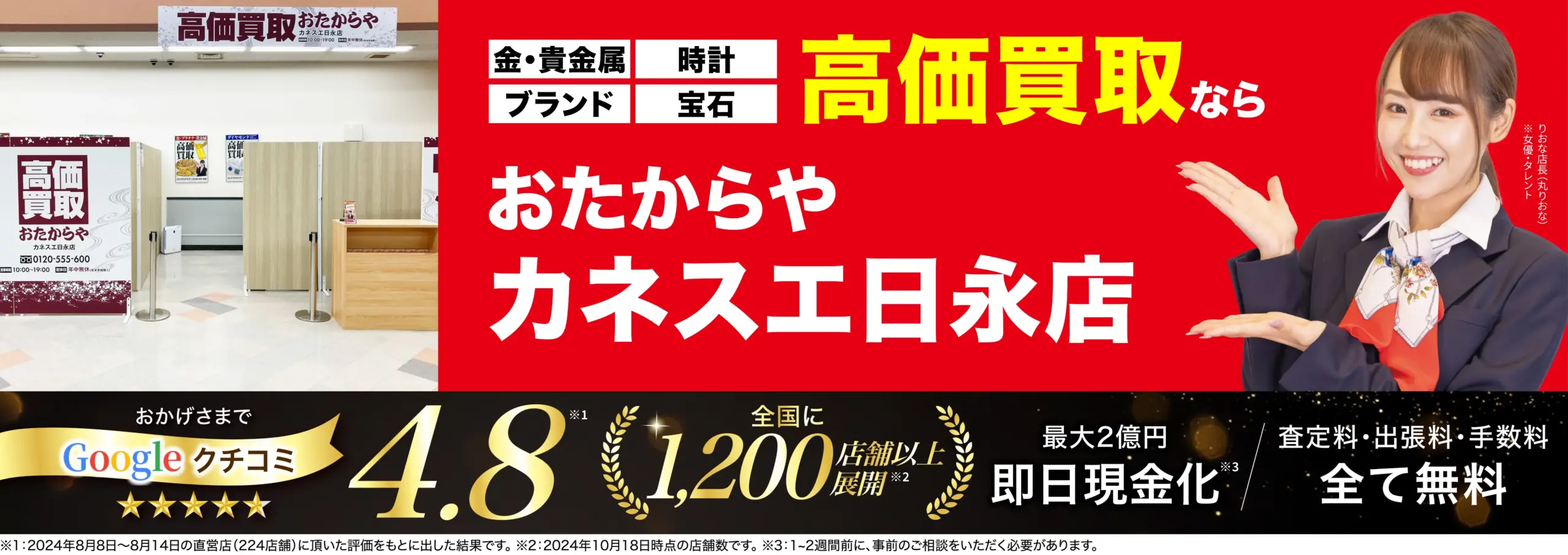 ダイヤモンド・宝石高価買取！googleクチコミ4.8、全国1,200店舗以上！