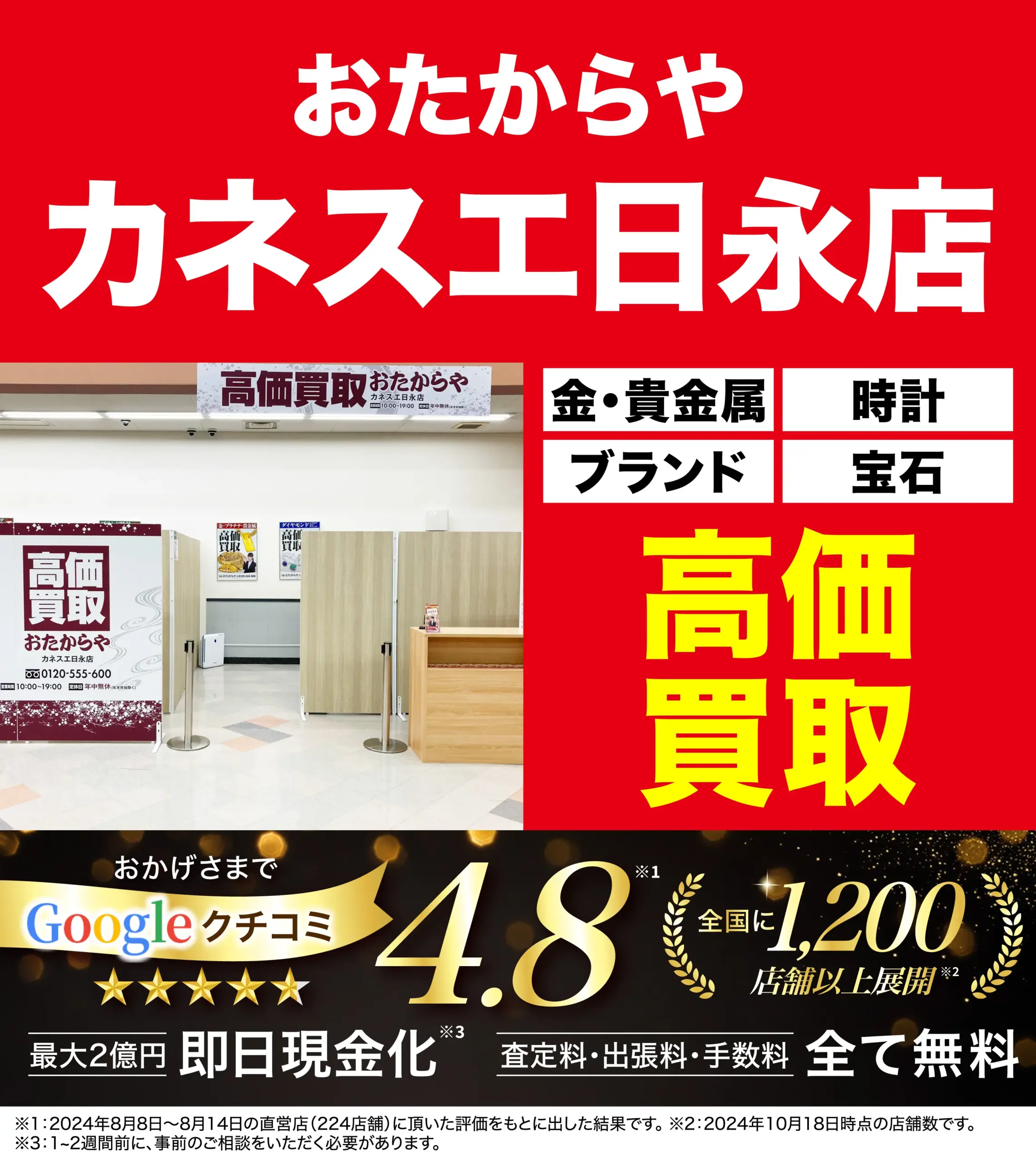 ダイヤモンド・宝石高価買取！googleクチコミ4.8、全国1,200店舗以上！