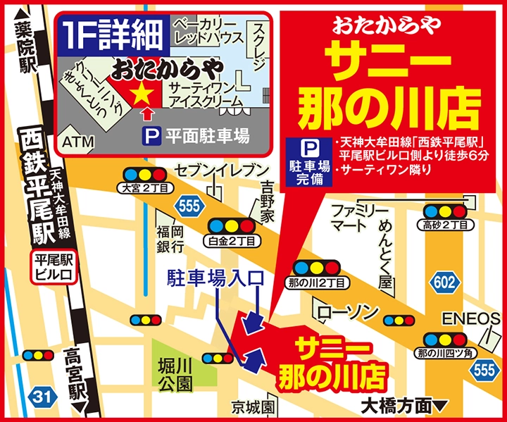 サニー那の川店案内図