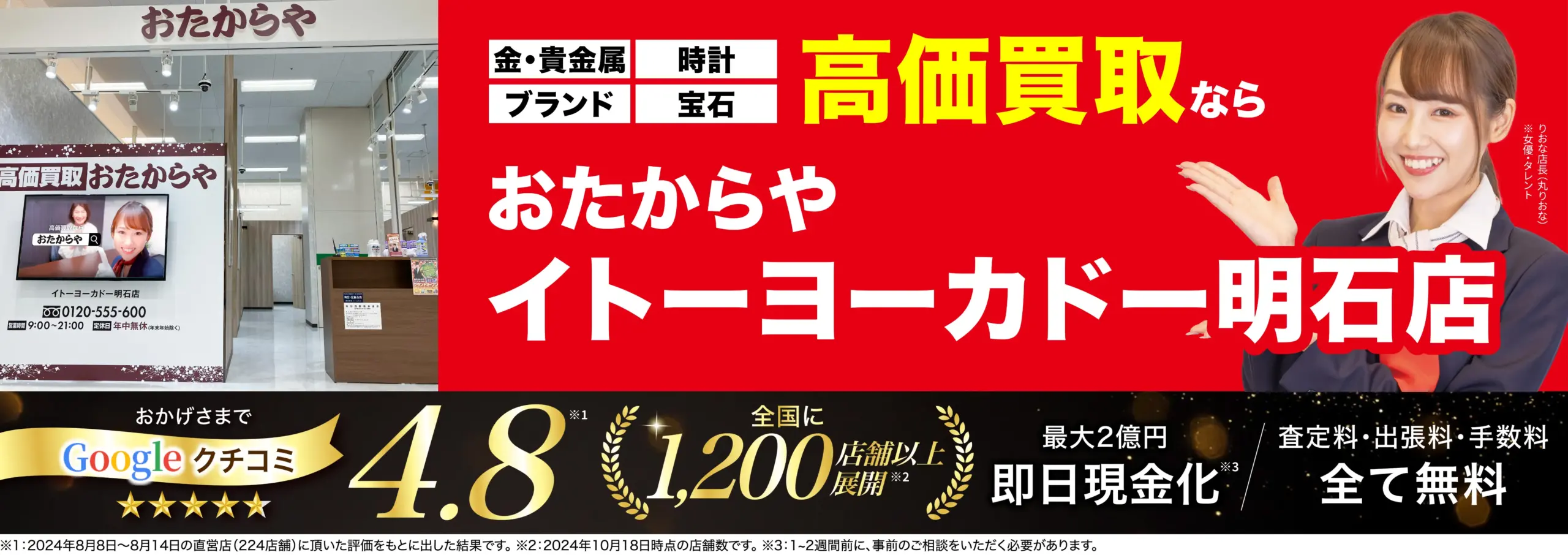 ダイヤモンド・宝石高価買取！googleクチコミ4.8、全国1,200店舗以上！