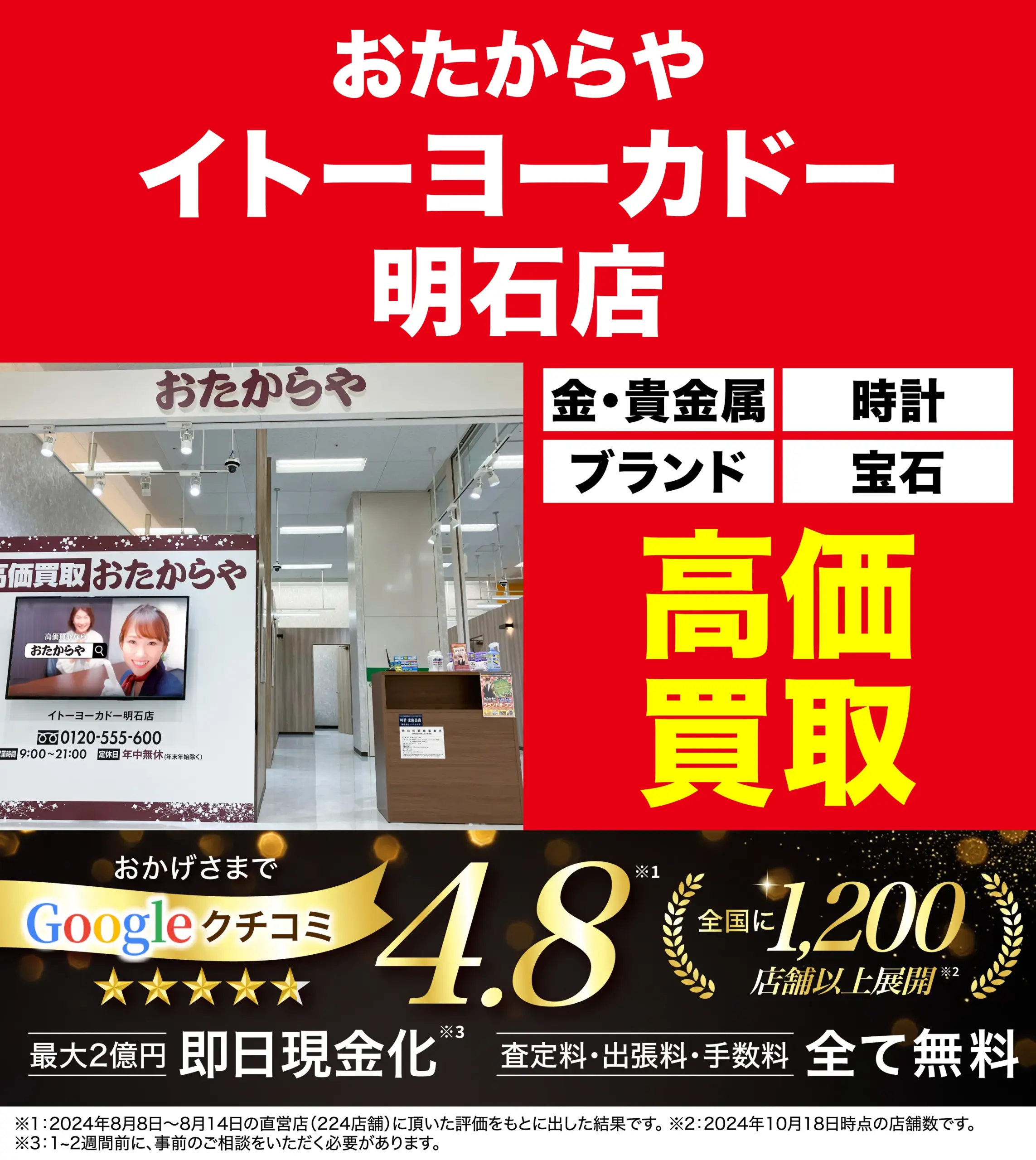 ダイヤモンド・宝石高価買取！googleクチコミ4.8、全国1,200店舗以上！