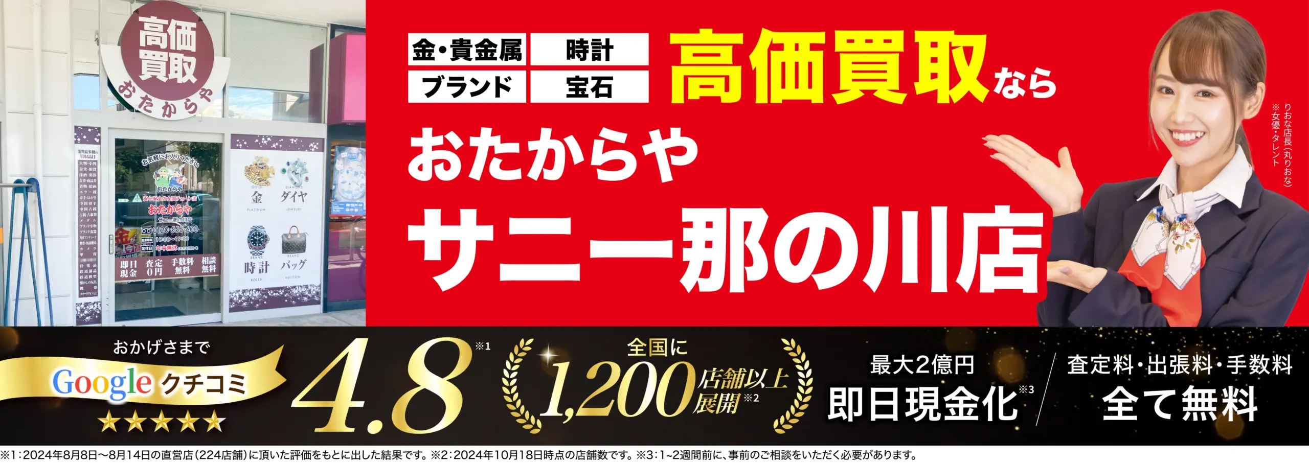 ダイヤモンド・宝石高価買取！googleクチコミ4.8、全国1,200店舗以上！