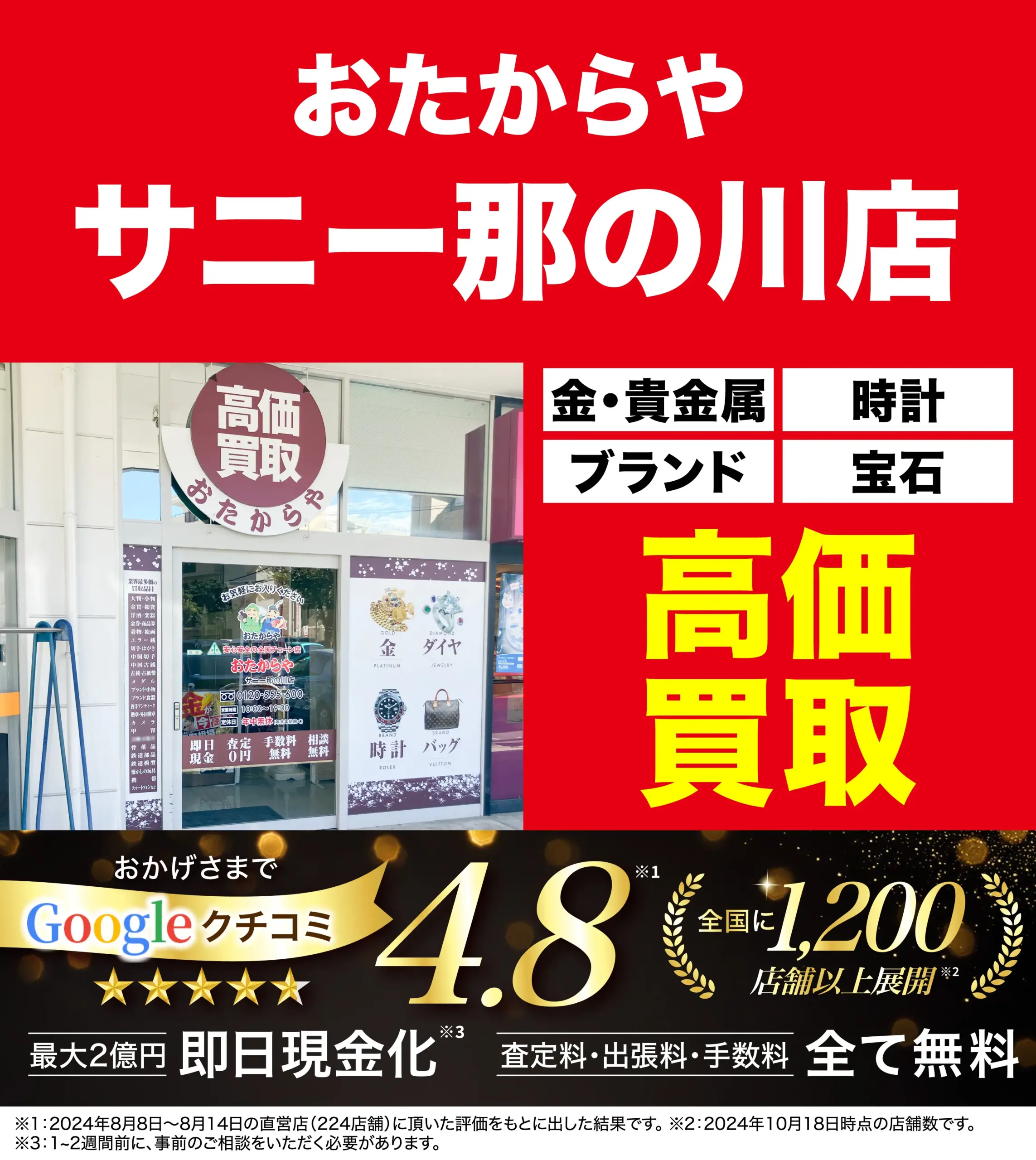 ダイヤモンド・宝石高価買取！googleクチコミ4.8、全国1,200店舗以上！