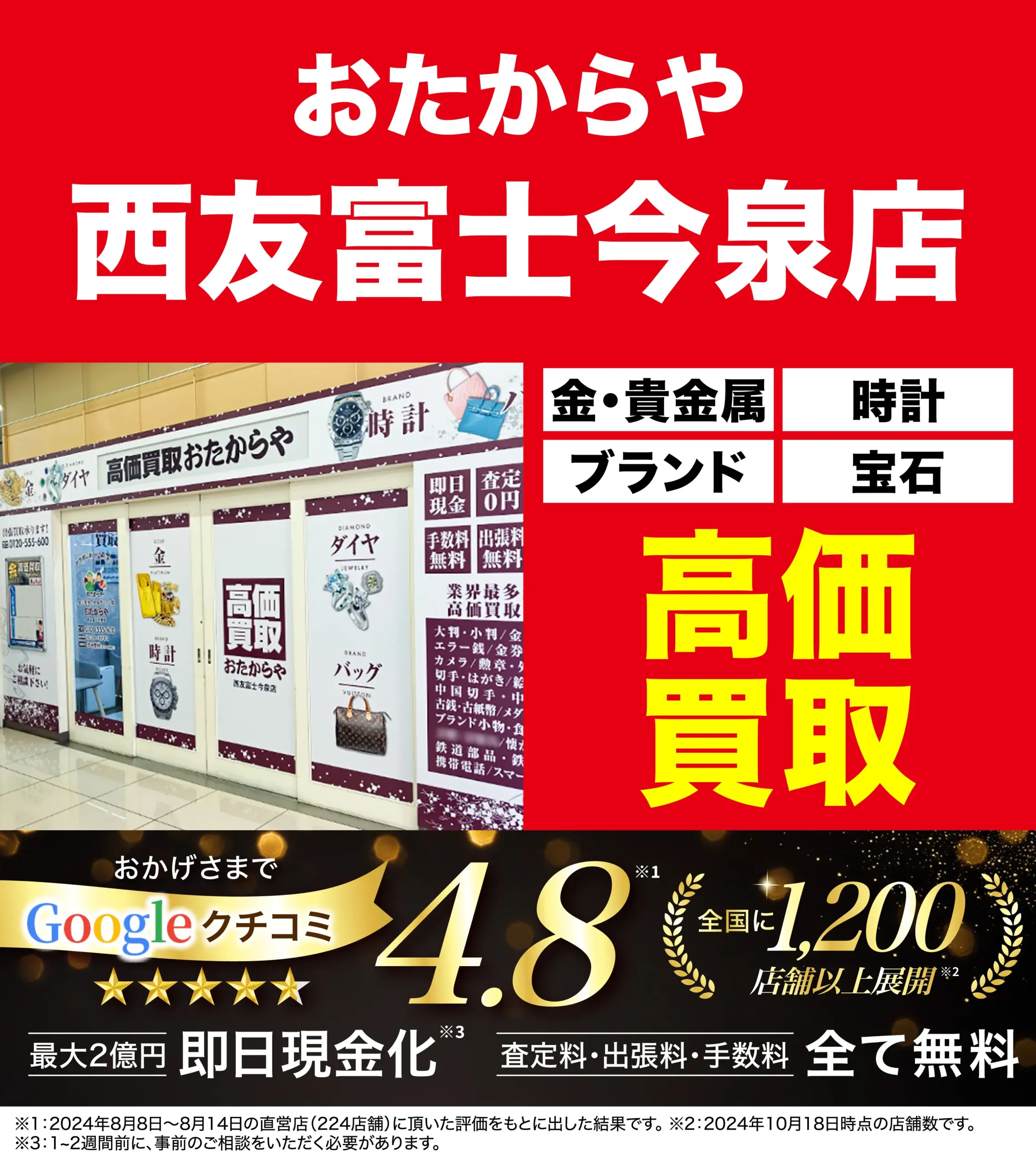 ダイヤモンド・宝石高価買取！googleクチコミ4.8、全国1,200店舗以上！