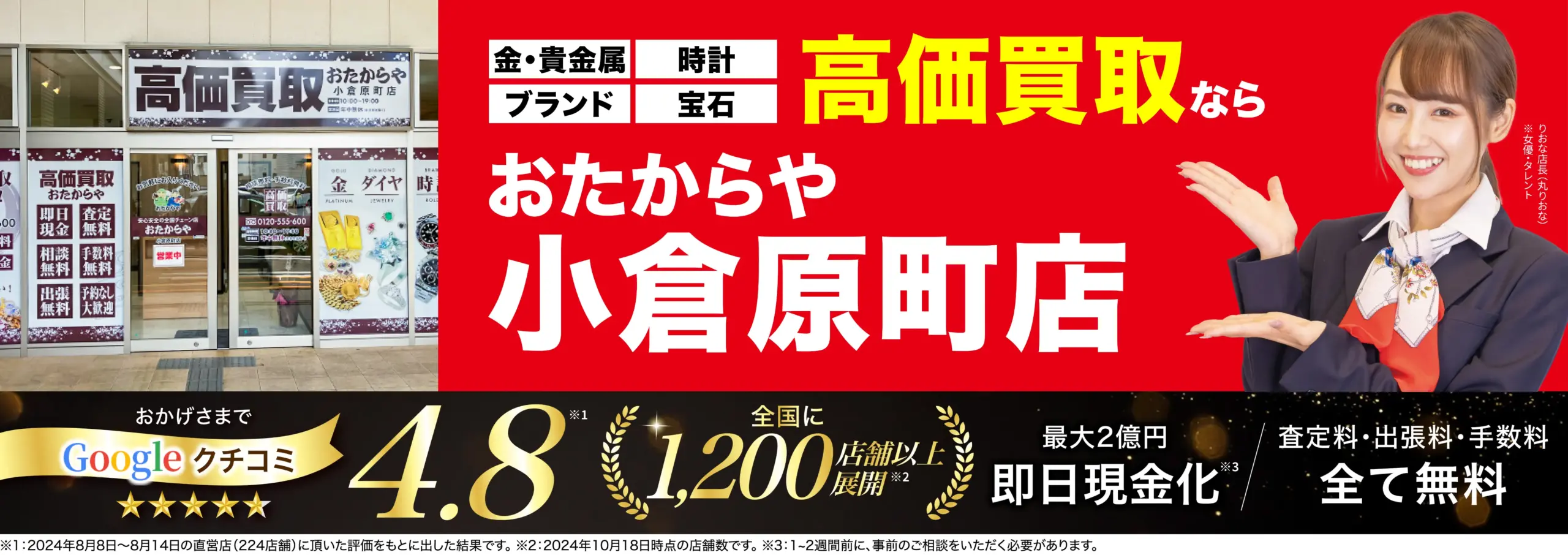 ダイヤモンド・宝石高価買取！googleクチコミ4.8、全国1,200店舗以上！