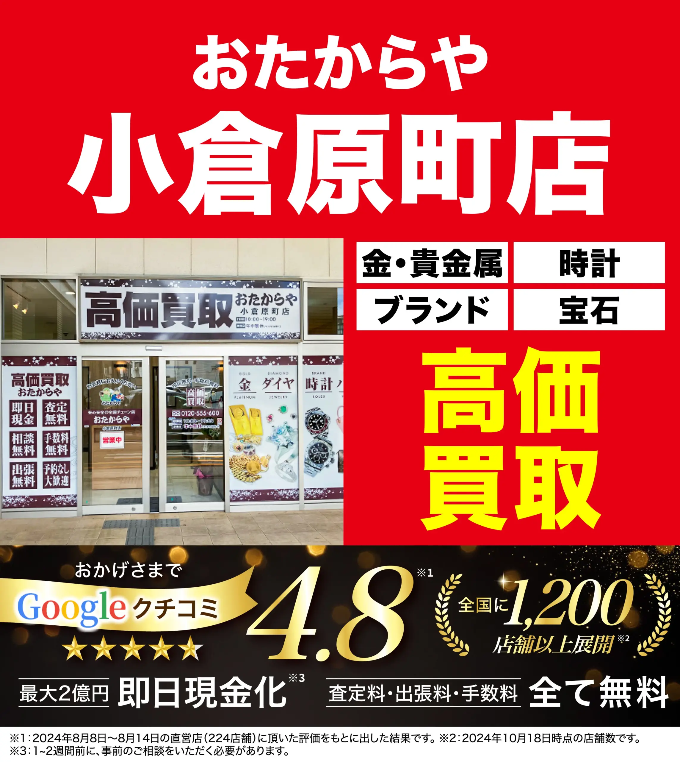 ダイヤモンド・宝石高価買取！googleクチコミ4.8、全国1,200店舗以上！