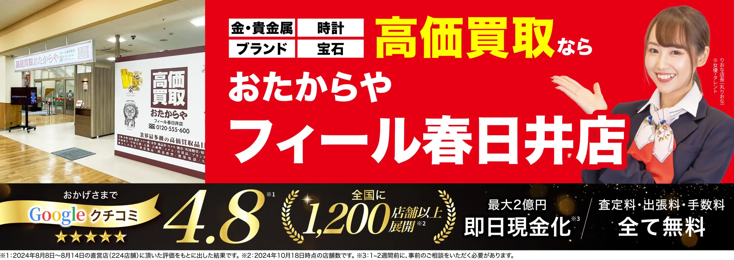 ダイヤモンド・宝石高価買取！googleクチコミ4.8、全国1,200店舗以上！