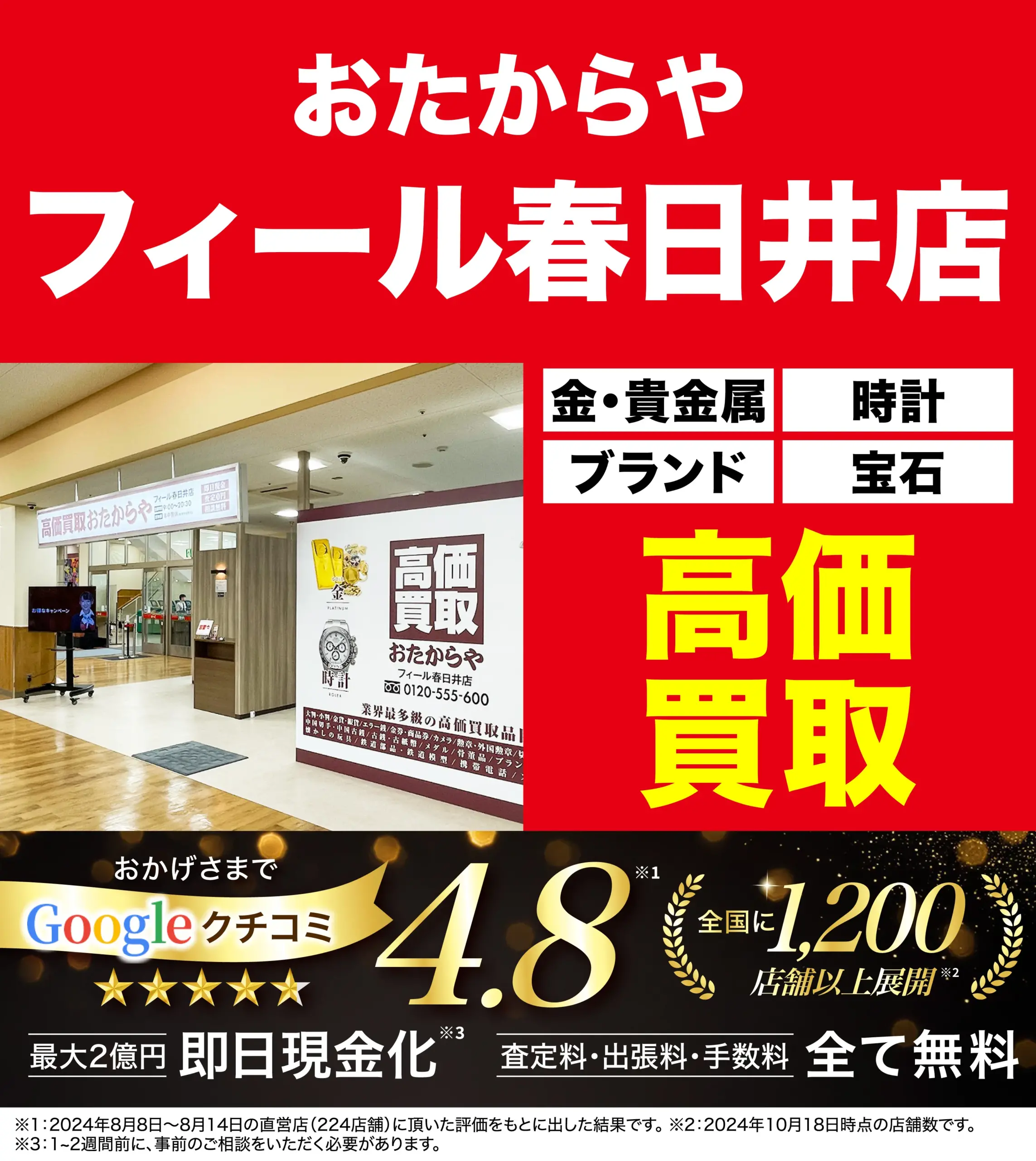 ダイヤモンド・宝石高価買取！googleクチコミ4.8、全国1,200店舗以上！