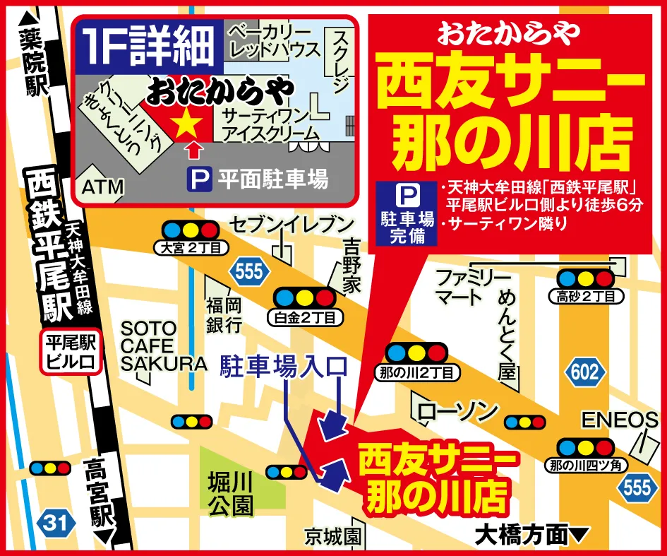 西友サニー那の川店案内図