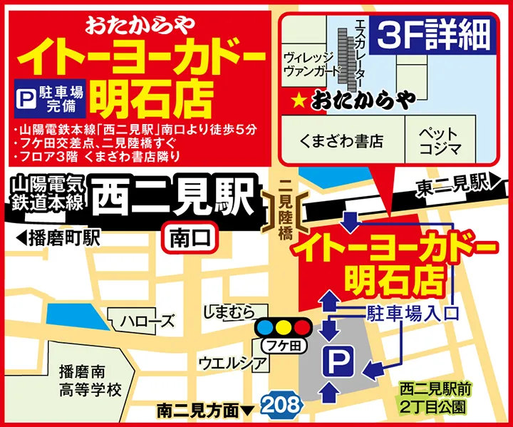 イトーヨーカドー明石店案内図