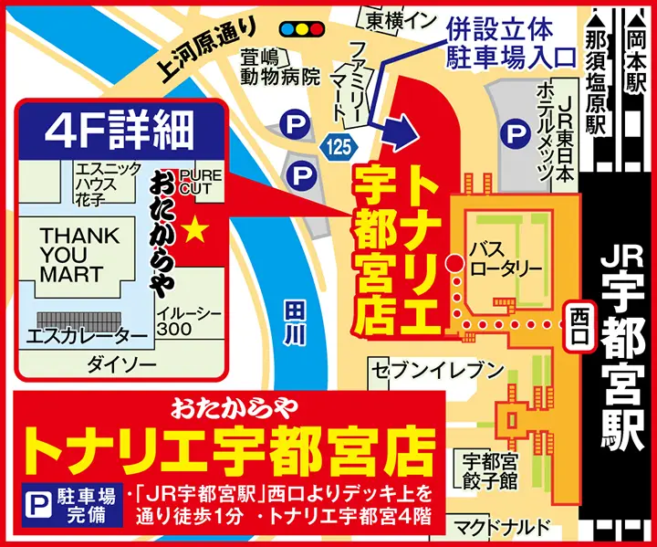 トナリエ宇都宮店案内図