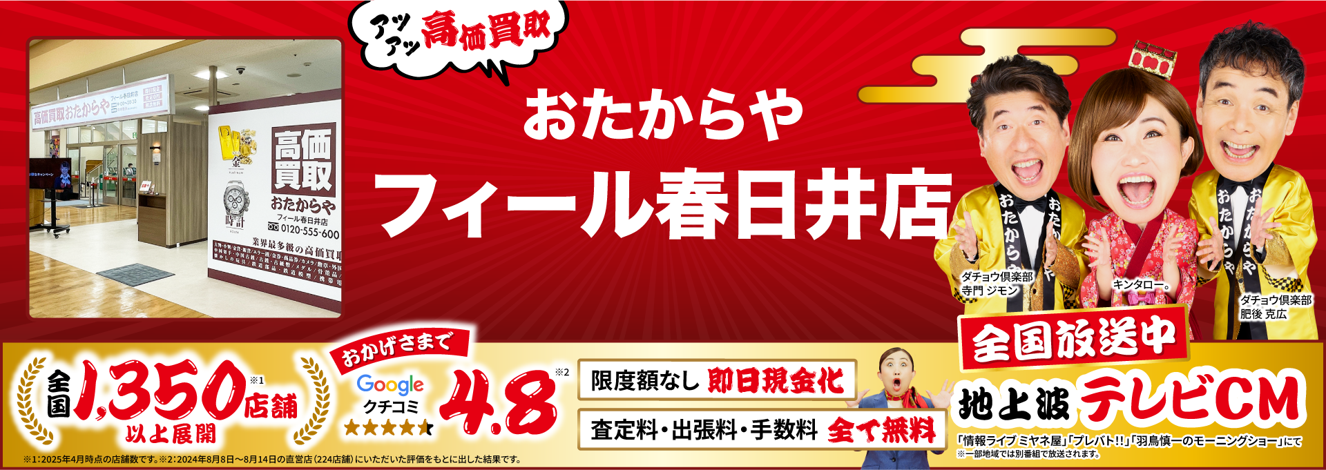 ダイヤモンド・宝石高価買取！googleクチコミ4.8、全国1,200店舗以上！