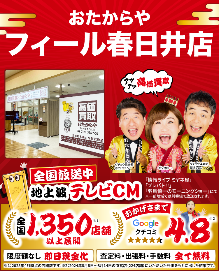 ダイヤモンド・宝石高価買取！googleクチコミ4.8、全国1,200店舗以上！