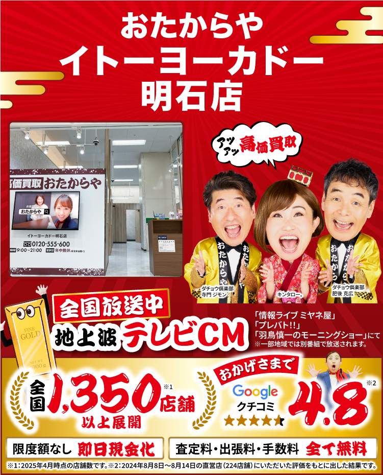 ダイヤモンド・宝石高価買取！googleクチコミ4.8、全国1,200店舗以上！