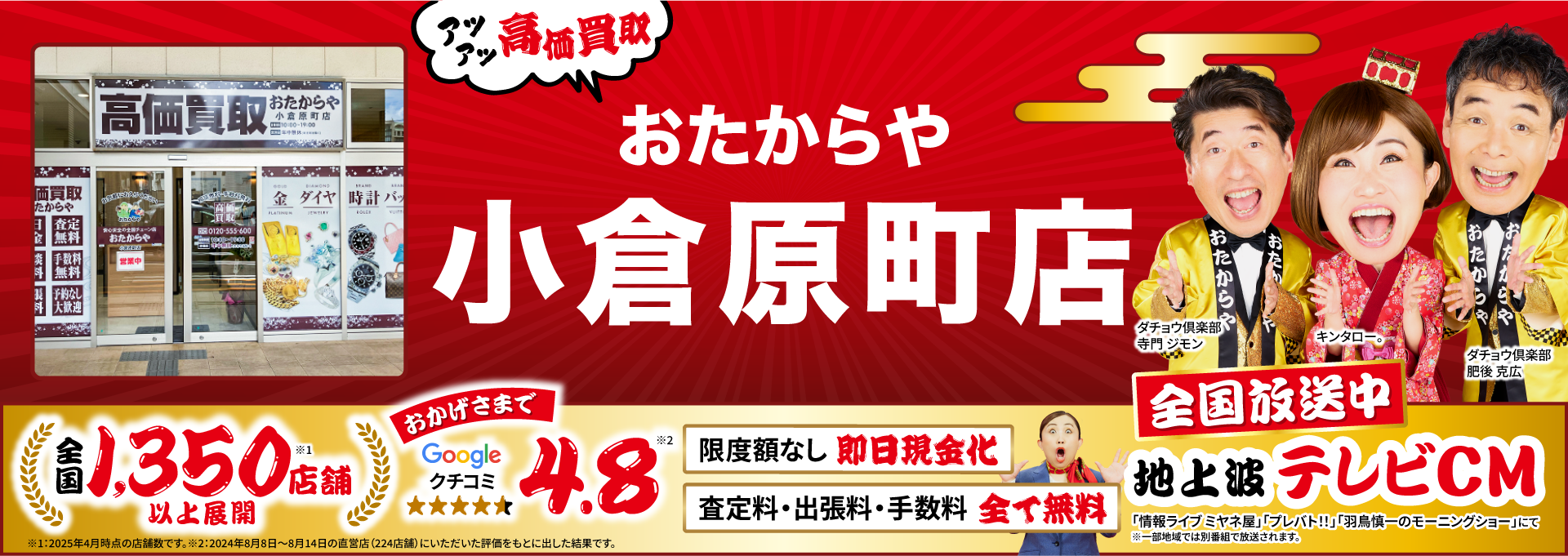 ダイヤモンド・宝石高価買取！googleクチコミ4.8、全国1,200店舗以上！