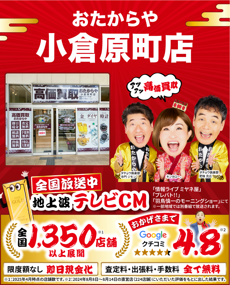 ダイヤモンド・宝石高価買取！googleクチコミ4.8、全国1,200店舗以上！